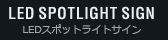 LED SPOTLIGHT SIGN / LEDスポットライトサイン